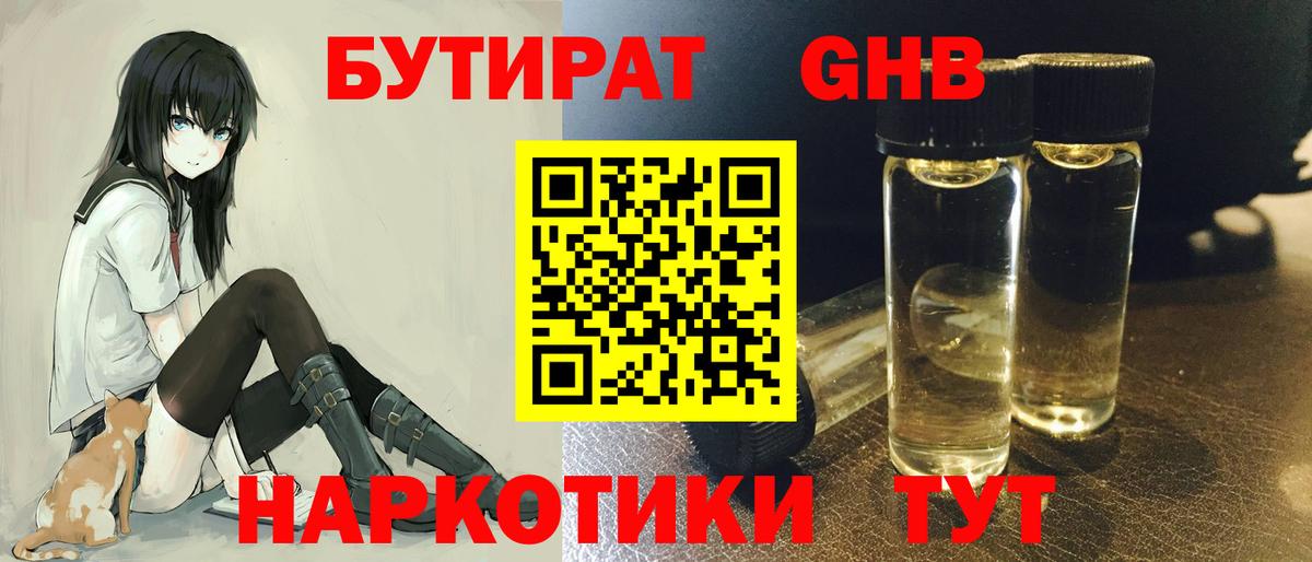 БУТИРАТ буратино  Вход с VPN  Скопин 