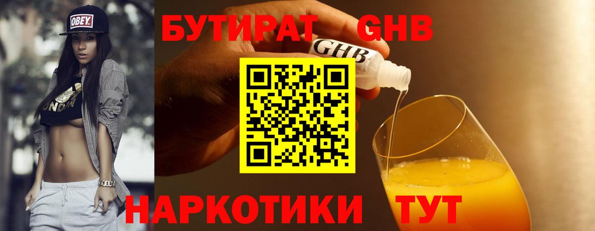 Бутират оксана Скопин