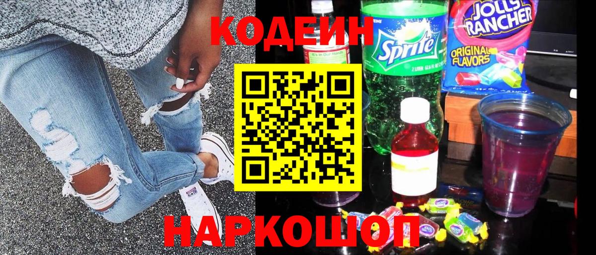 Кодеин напиток Lean (лин)  Вход с VPN  Скопин  наркошоп  Codein Purple Drank 