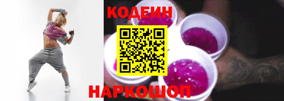 Кодеиновый сироп Lean Purple Drank Скопин