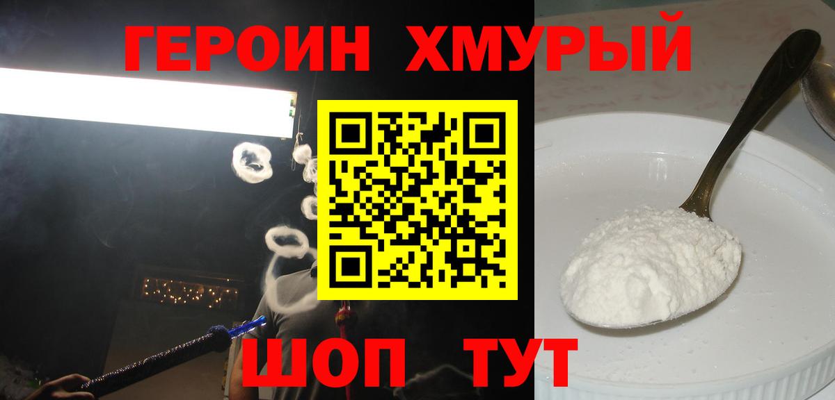 Героин хмурый  ГЕРОИН  Скопин  Вход с VPN 