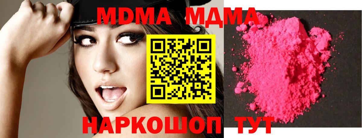 МДМА  МДМА кристаллы  Вход с VPN  MDMA молли  Скопин 