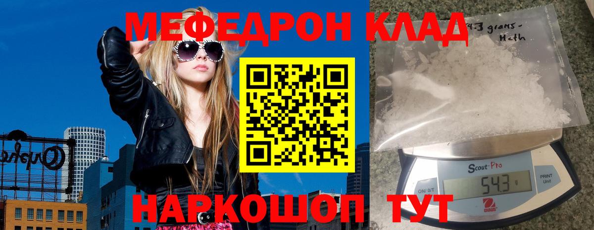 Меф мяу мяу кристаллы Скопин